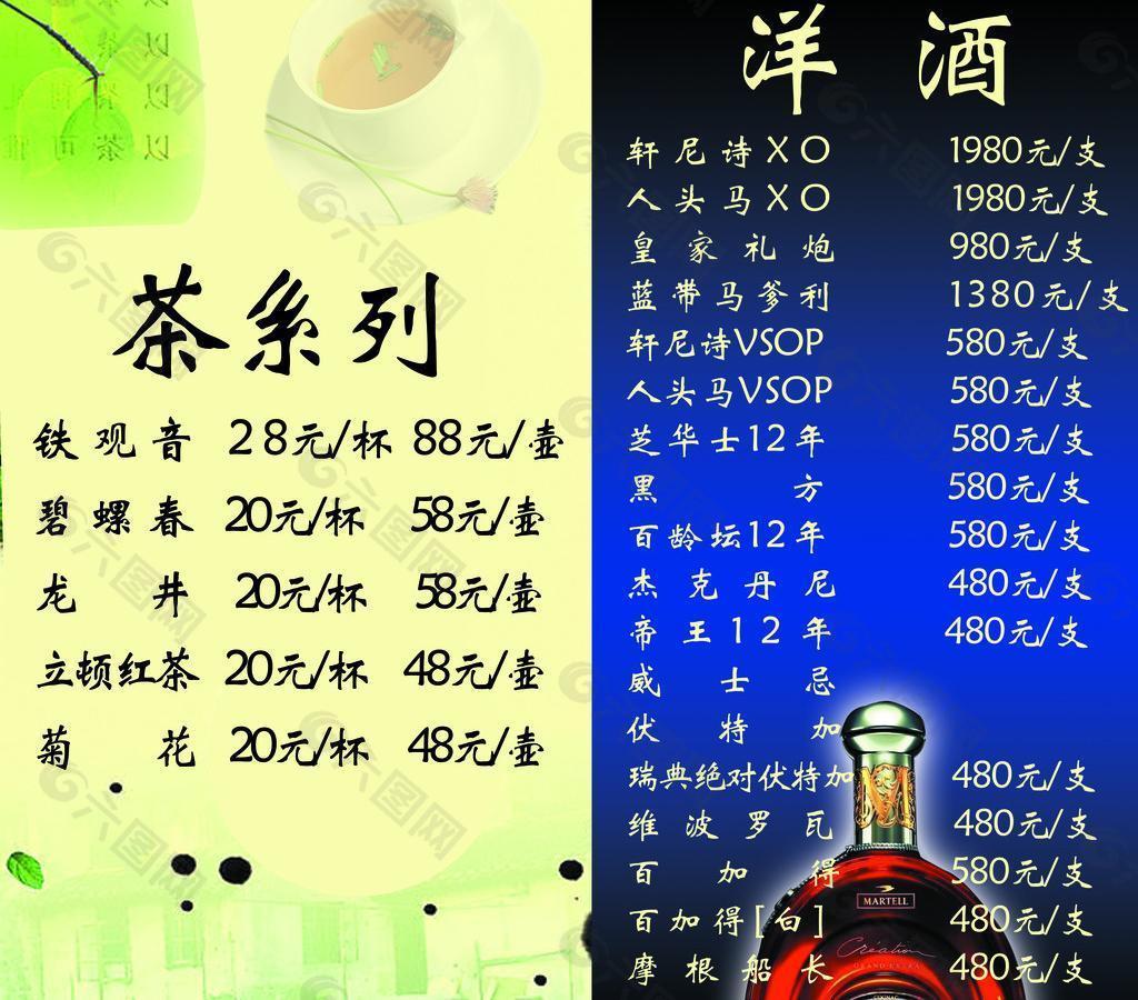 郑州环球酒吧价目表图片
