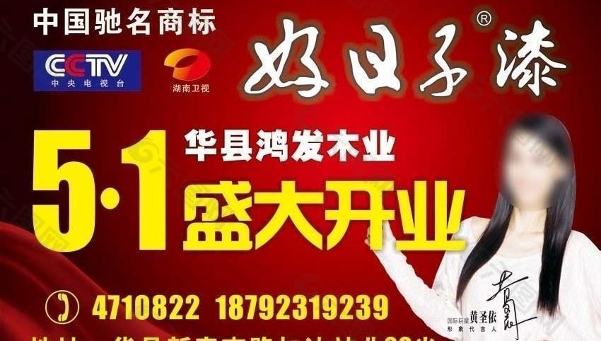 五一好日子漆背景图片