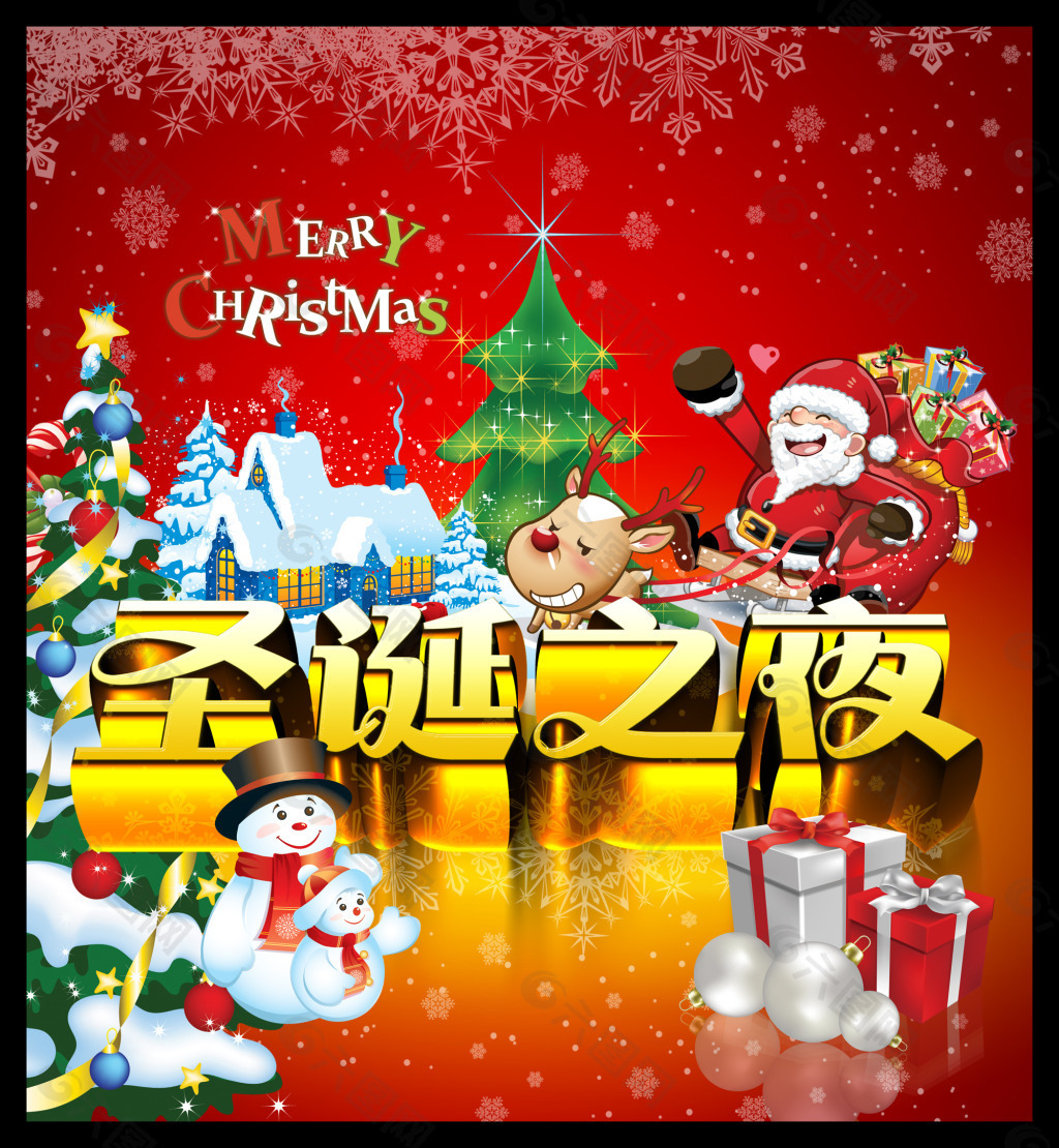 圣诞之夜平面广告素材免费下载(图片编号:5526275)-六图网