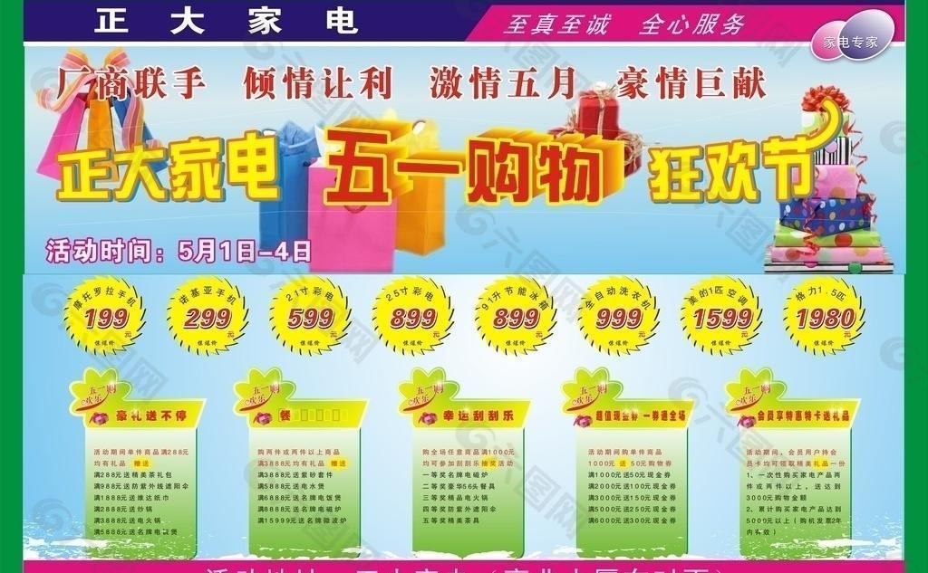 五一家電宣傳單頁圖片