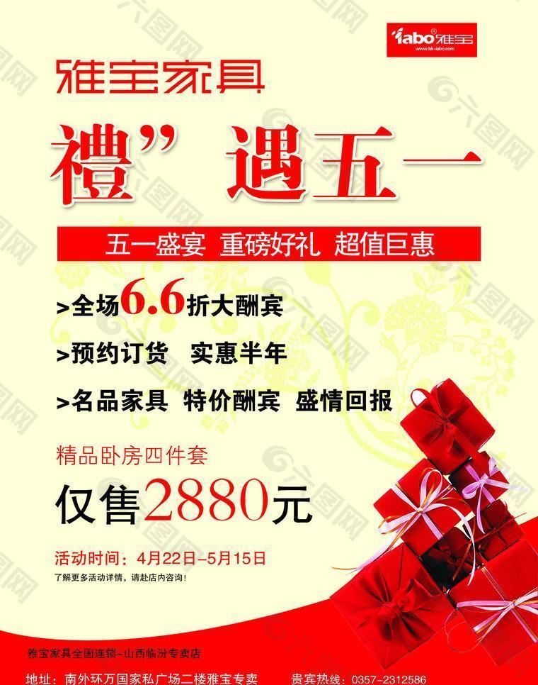 五一家具促销广告语图片