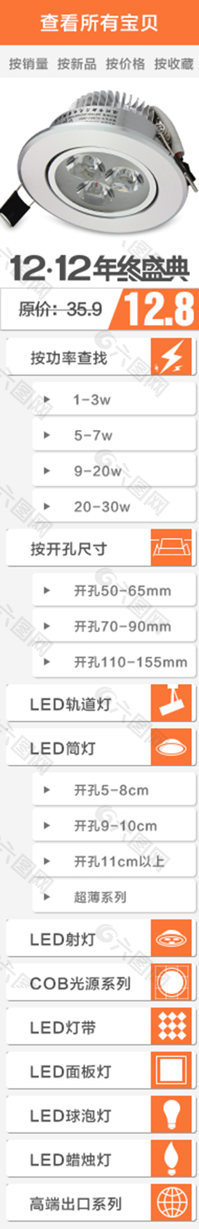 淘宝首页装修左侧自定义分类简洁科技