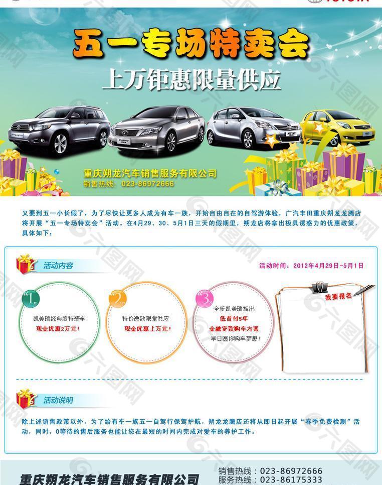 重庆朔龙汽车 五一专场特卖会图片