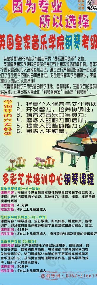钢琴培训展架图片