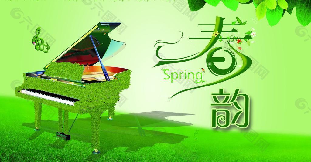 春韵 钢琴海报图片