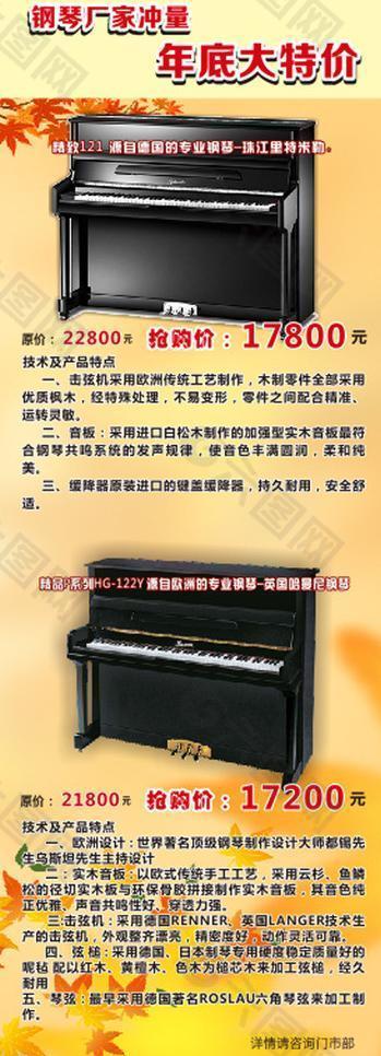 钢琴促销海报图片
