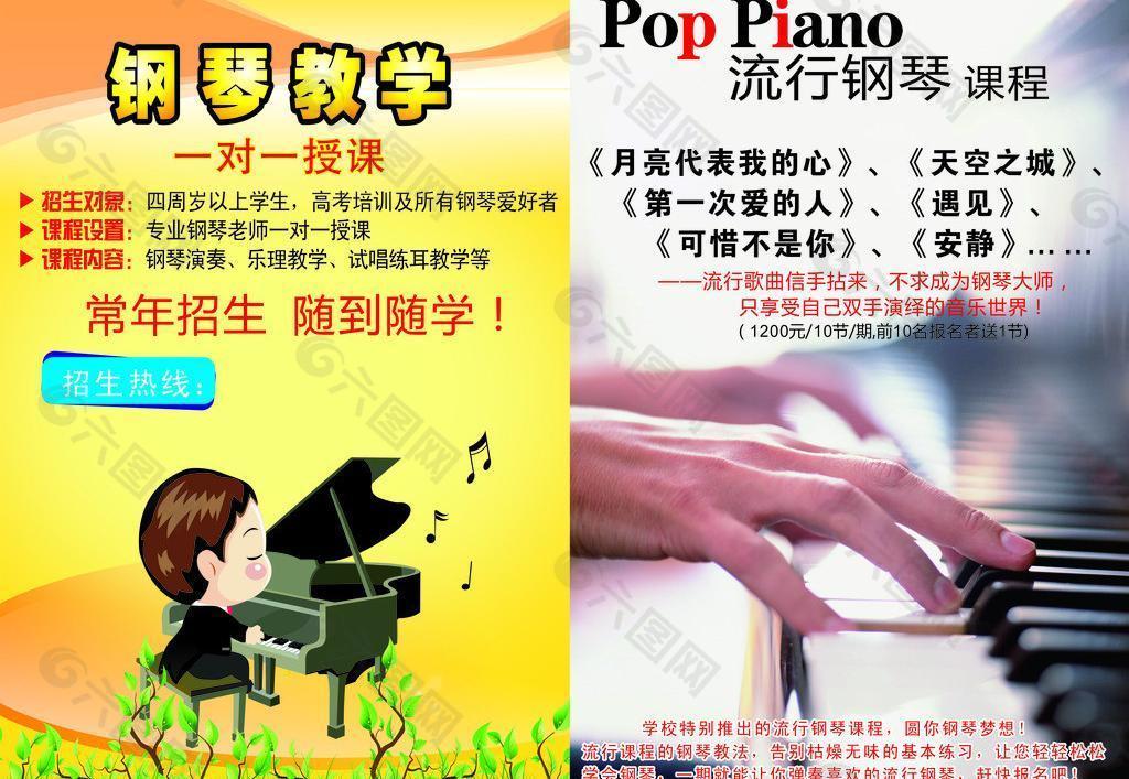 钢琴培训宣传海报图片