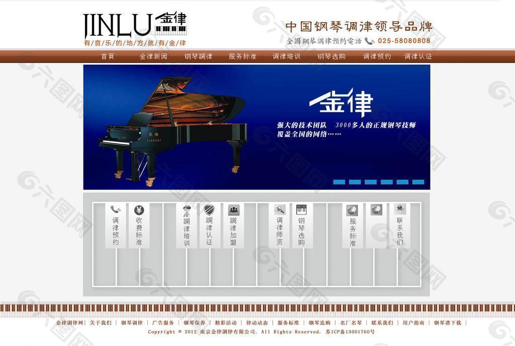 钢琴调律网站主页模板图片