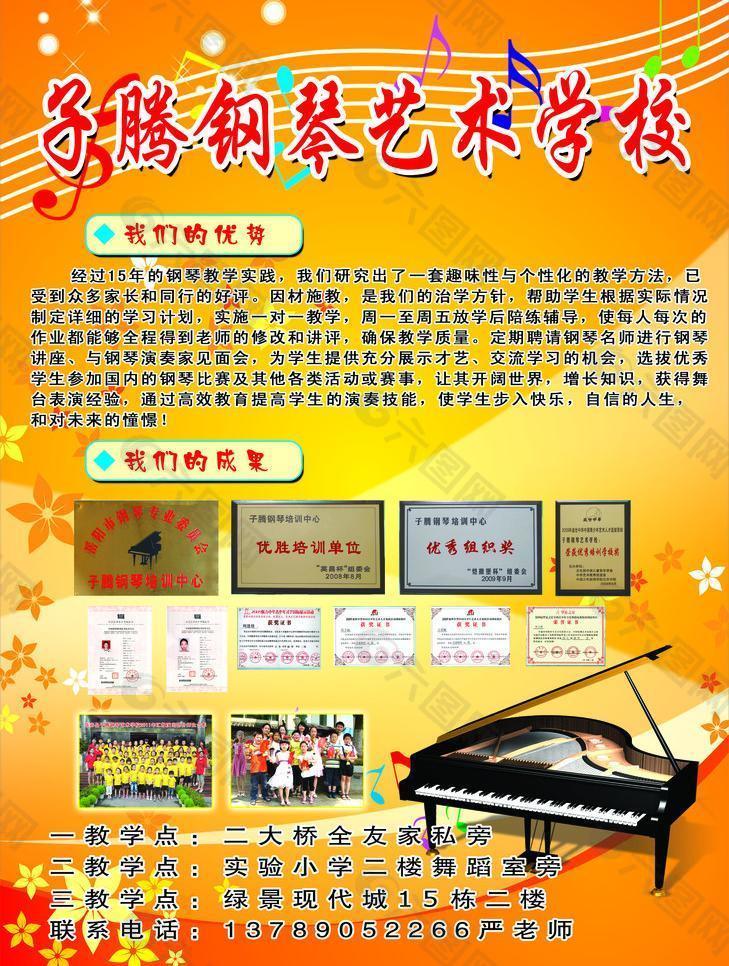 钢琴培训学校宣传彩页图片