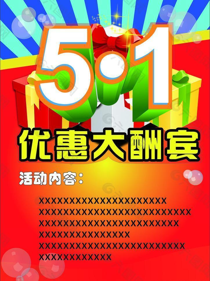 51节海报图片