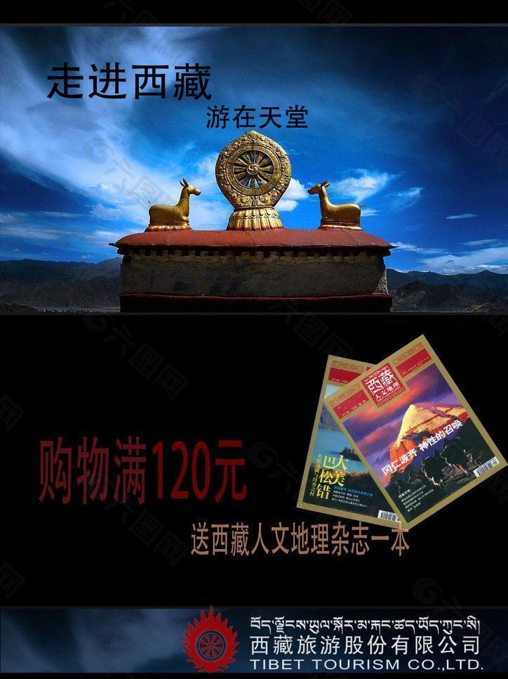 西藏杂志图片