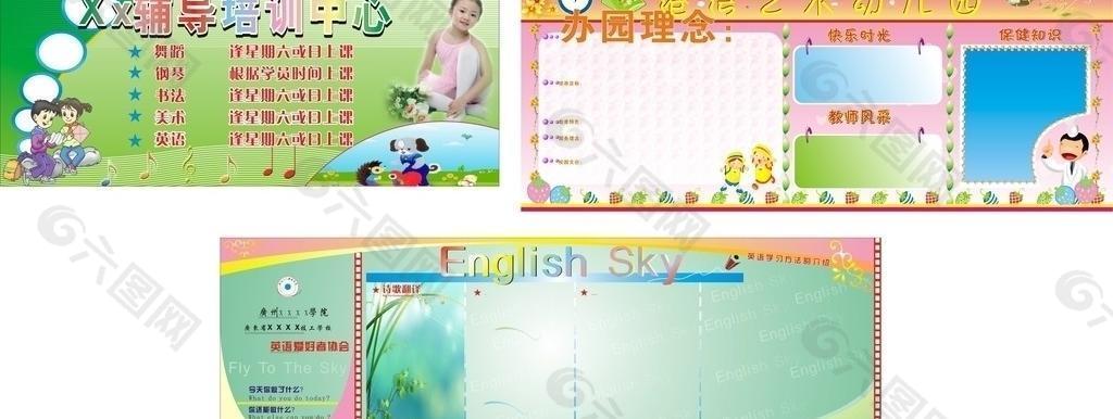 幼儿园 辅导中心 学校 海报模版图片