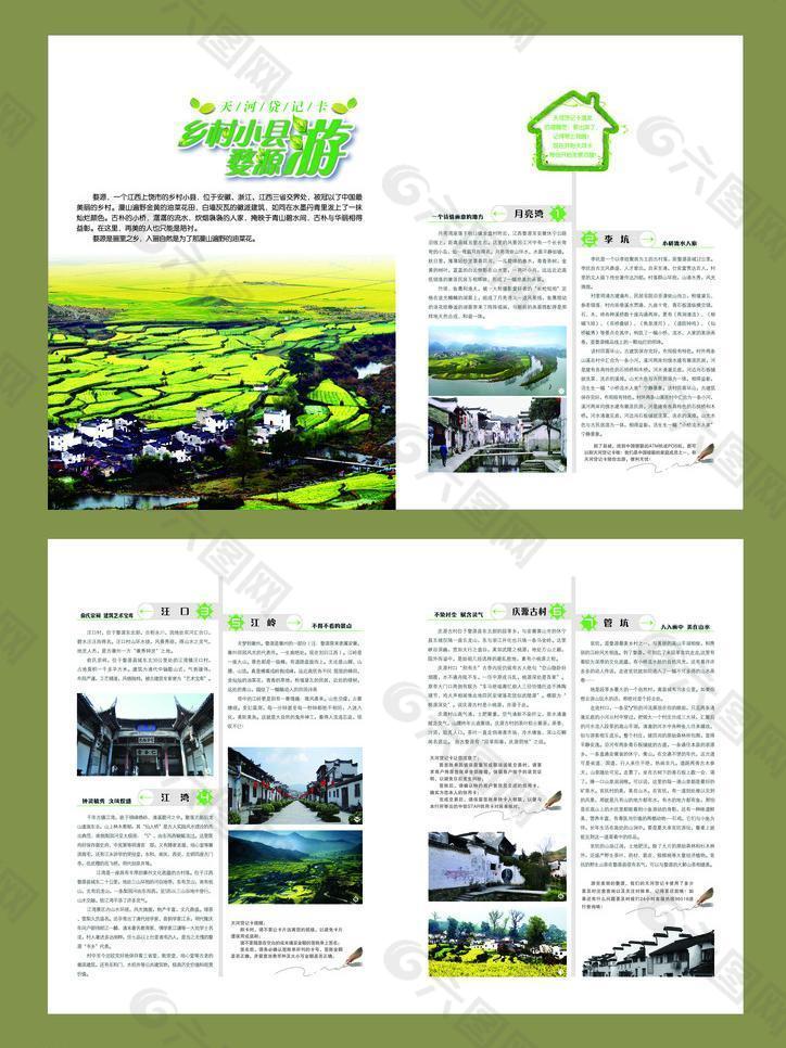 婺源游 杂志版面图片