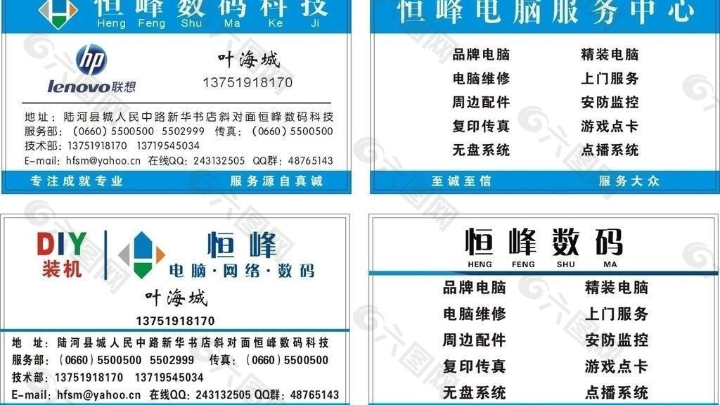 数码店名片图片