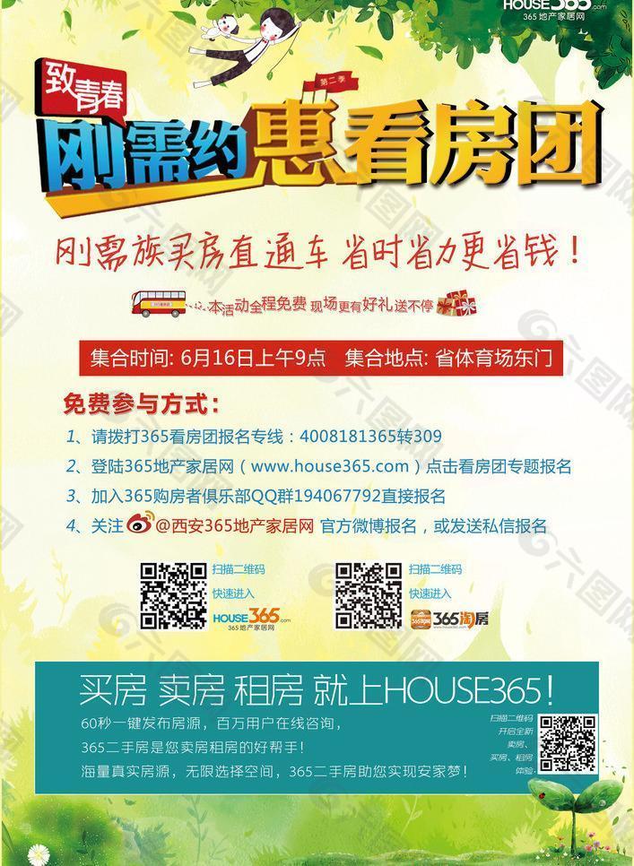 杂志广告 看房团图片