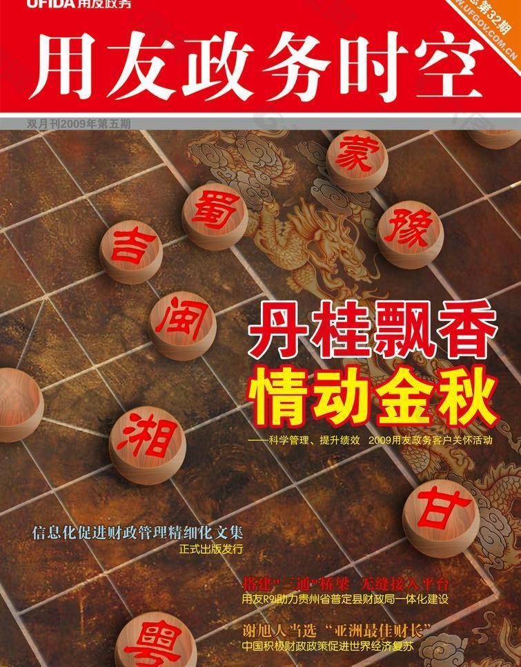 象棋 杂志封面图片