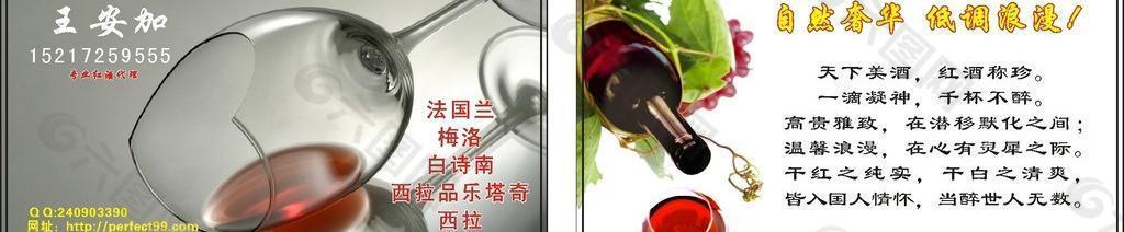 完美红酒名片图片