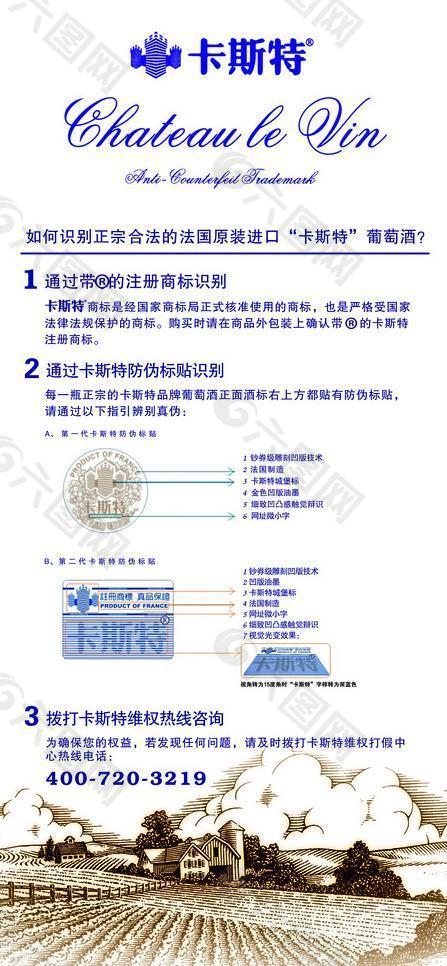 卡斯特红酒 红酒鉴赏图片