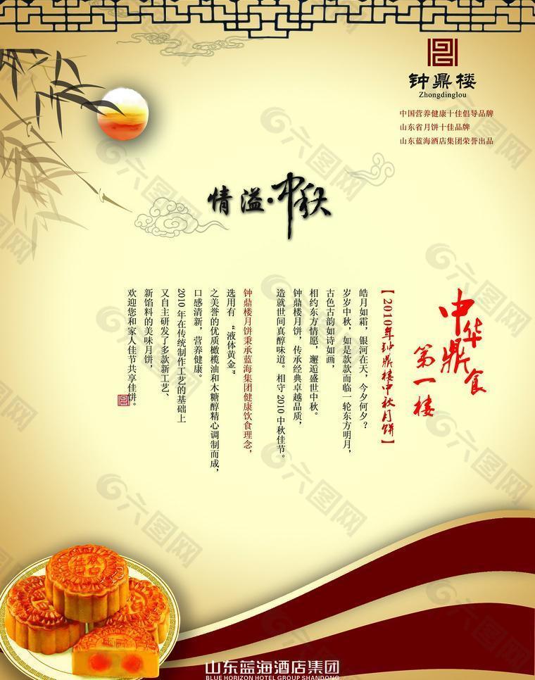 中秋节杂志版式内页图片