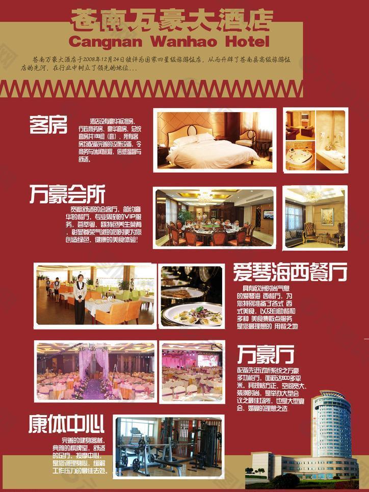 酒店杂志彩页内页图片