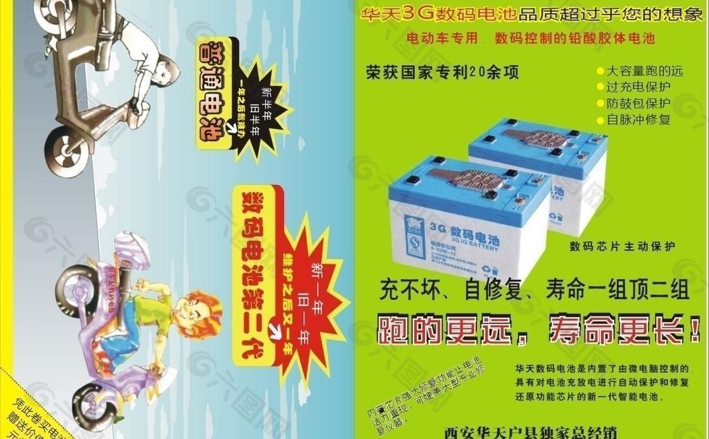 华天3g数码电池图片