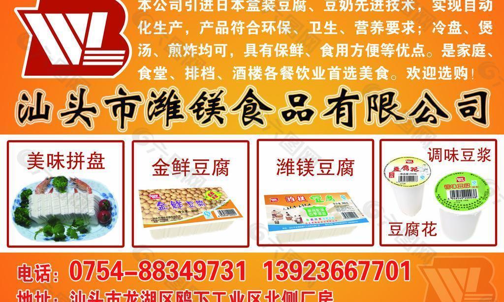 潍镁食品杂志广告图片