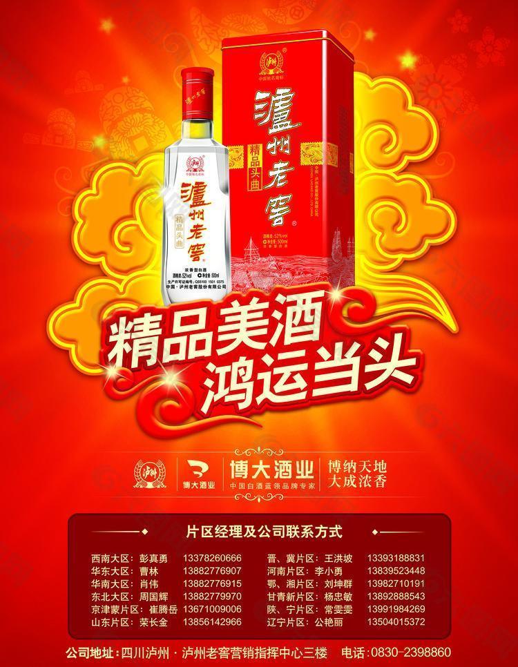 泸州老窖杂志广告 （酒分层不细）图片