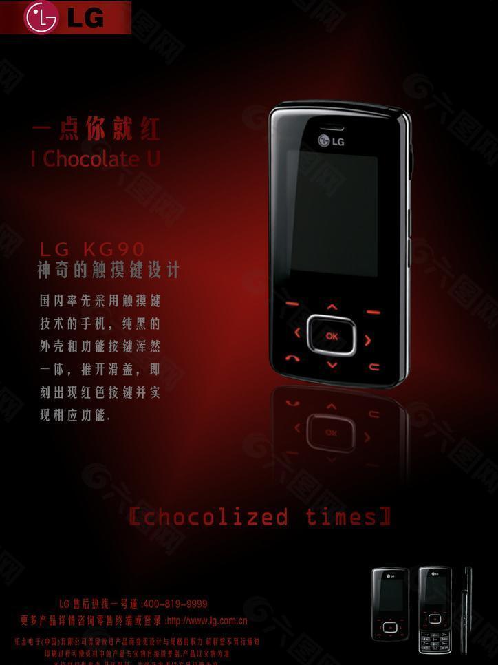 lg kg90手机形象推广杂志广告设计图片