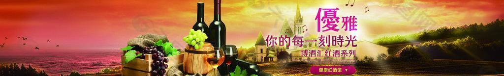 红酒葡萄酒海报图片