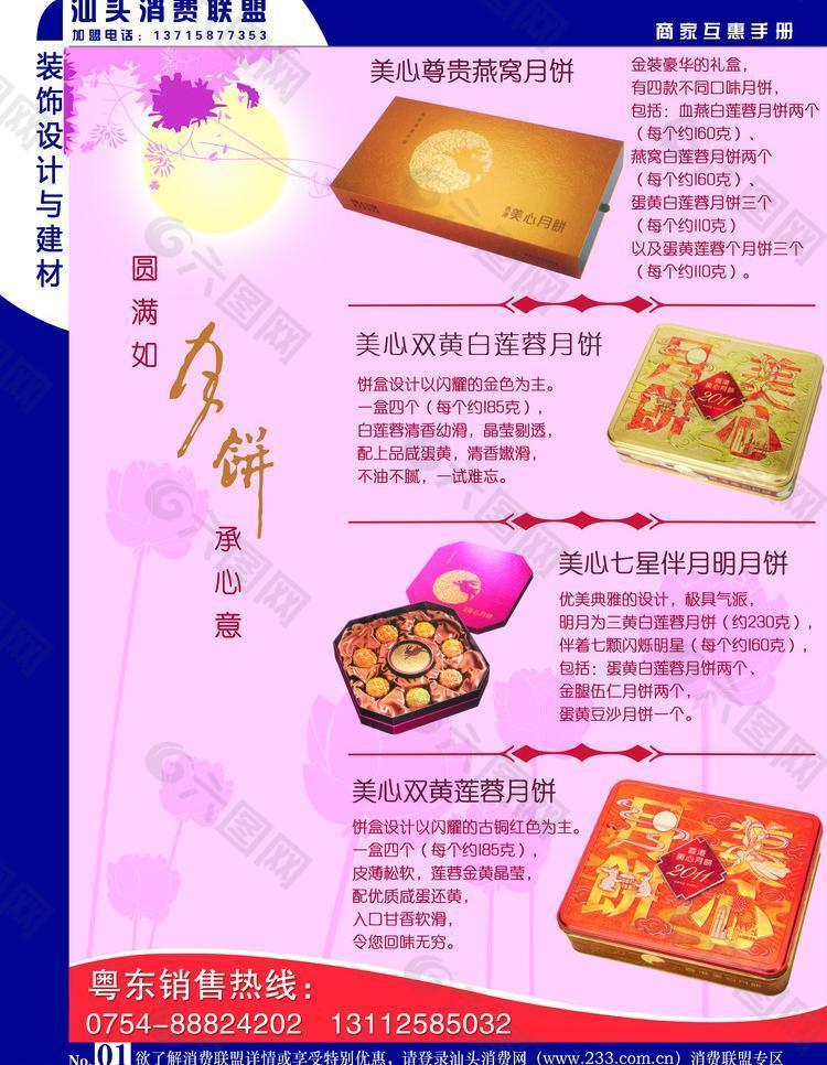 美心月饼杂志内页设计图片