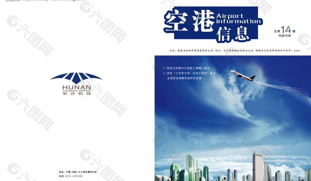 黄花机场杂志封面封底设计图片