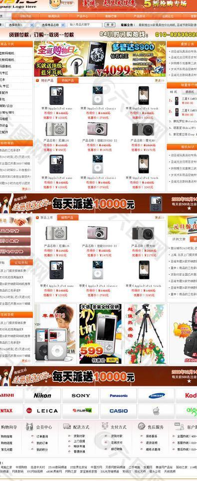 数码产品购物网站首页效果图片