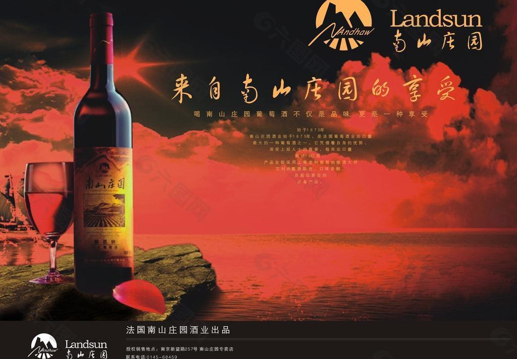 南山庄园红酒广告图片