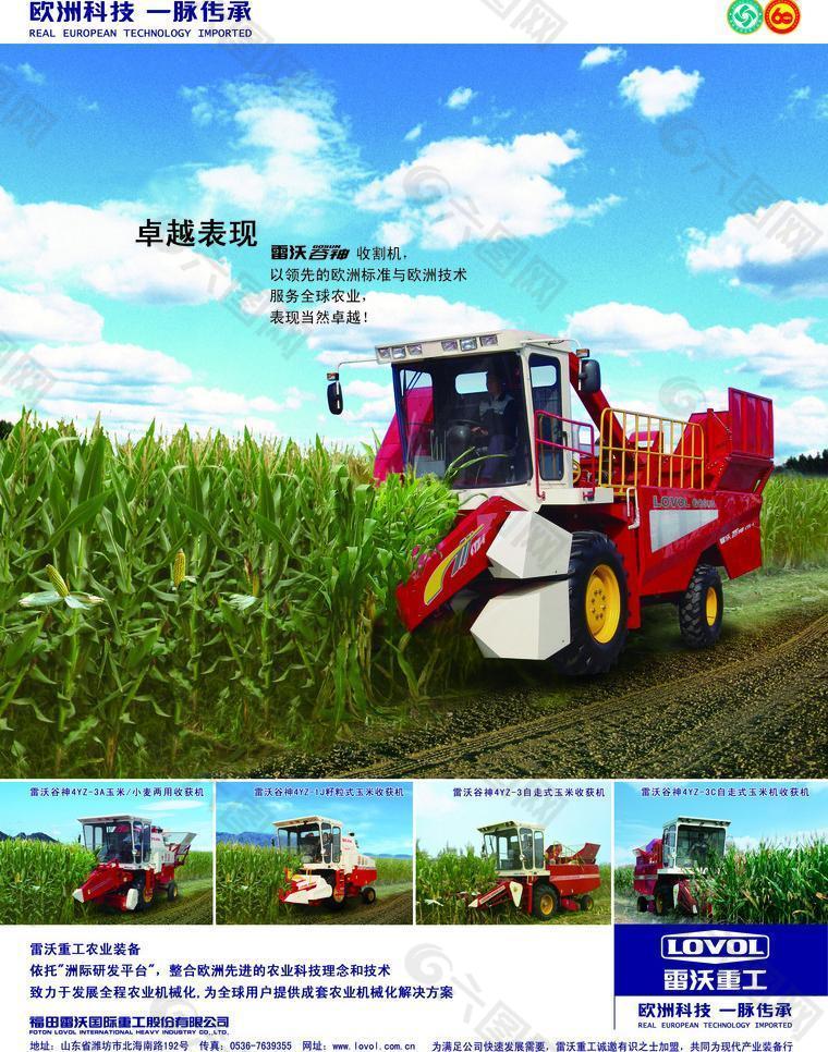 雷沃谷神玉米收割机杂志广告（收割机与背景合层）图片