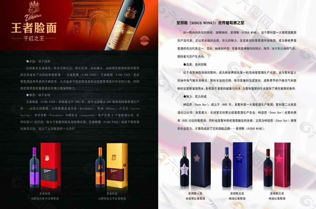 王者脸面 星得斯红酒图片