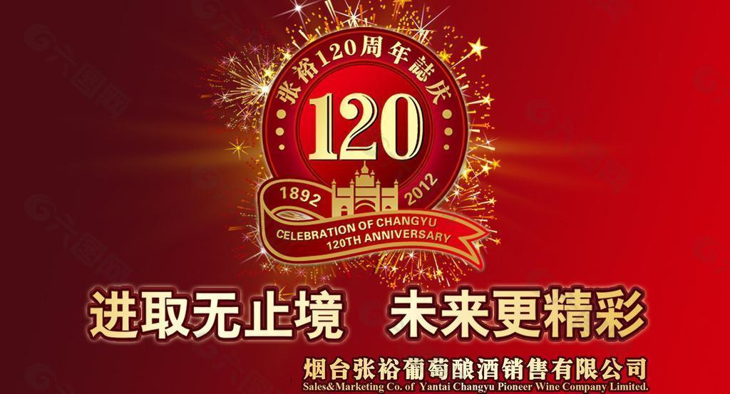 张裕红酒120周年图片