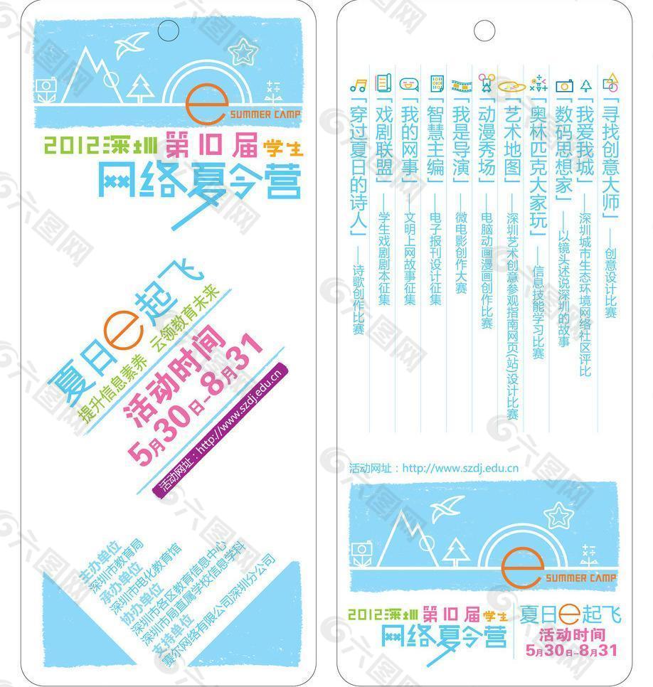 2012深圳学生网络图片