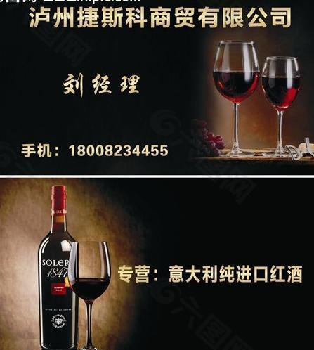 酒名片 红酒名片图片