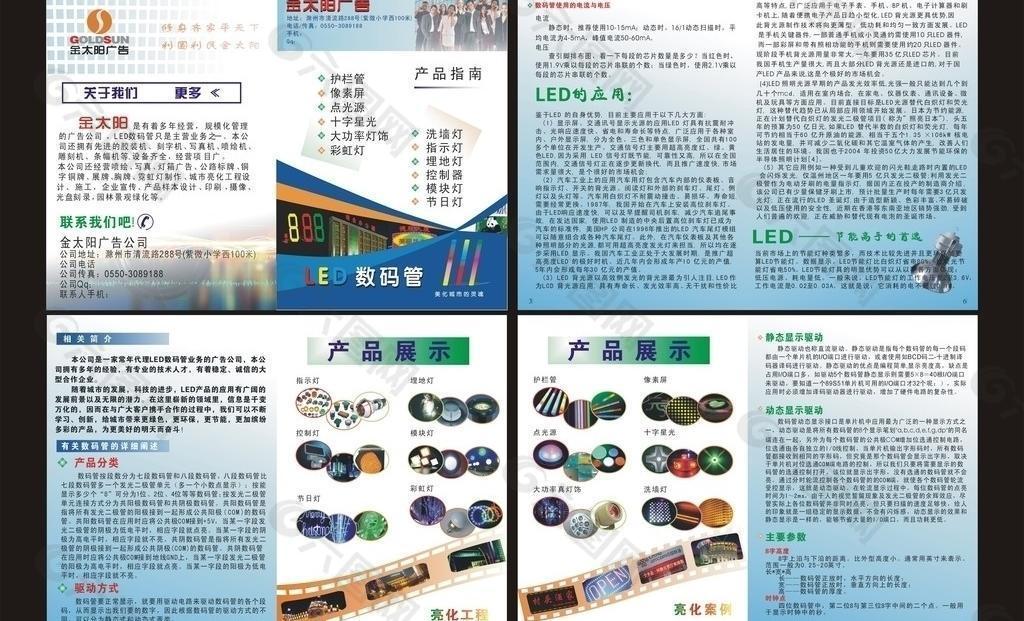 led数码管宣传册图片