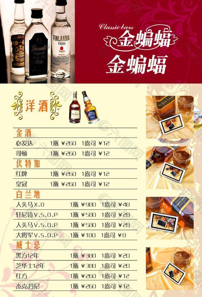 金蝙蝠酒吧图片