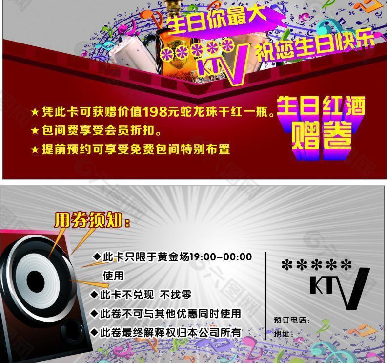 赠券 ktv图片