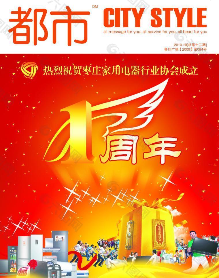 1周年图片