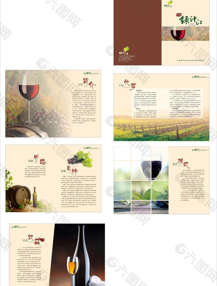 精美红酒企业画册图片