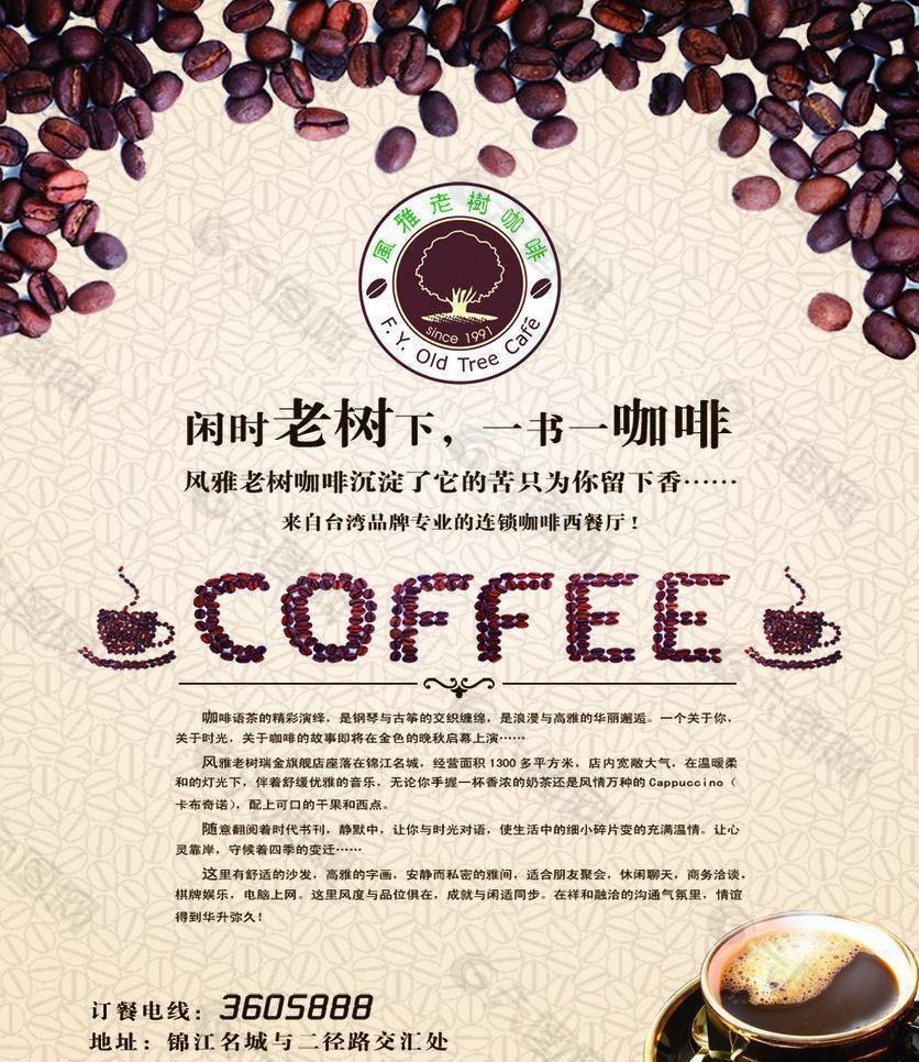 风雅老树咖啡图片