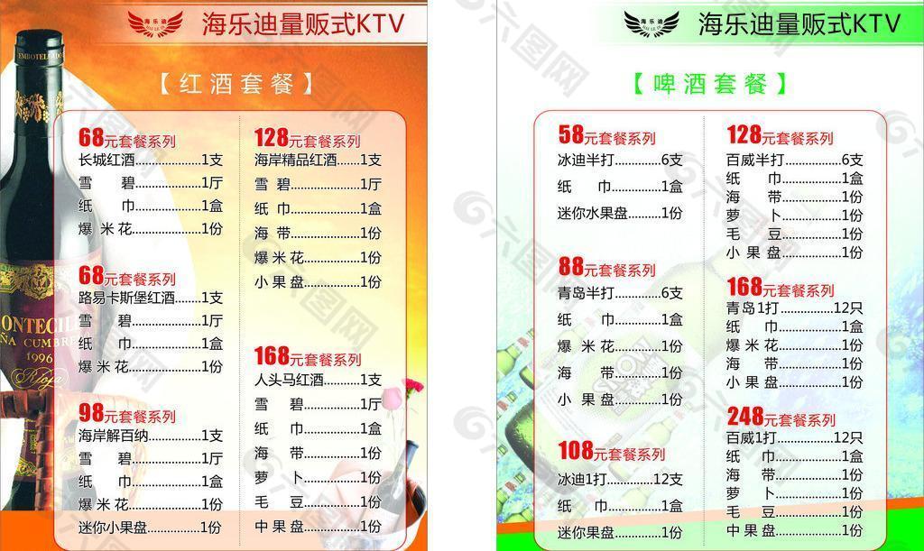 酒吧酒水单图片