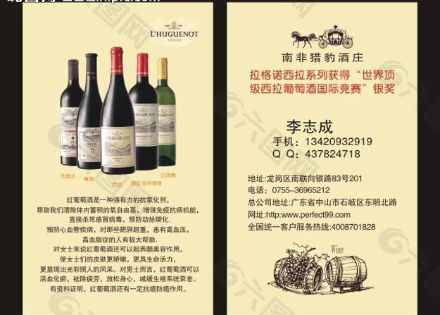 完美 红酒名片图片