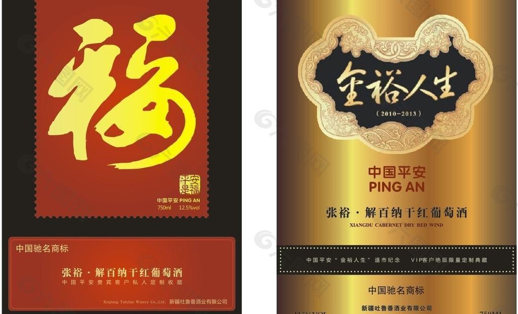 中国平安葡萄酒标图片