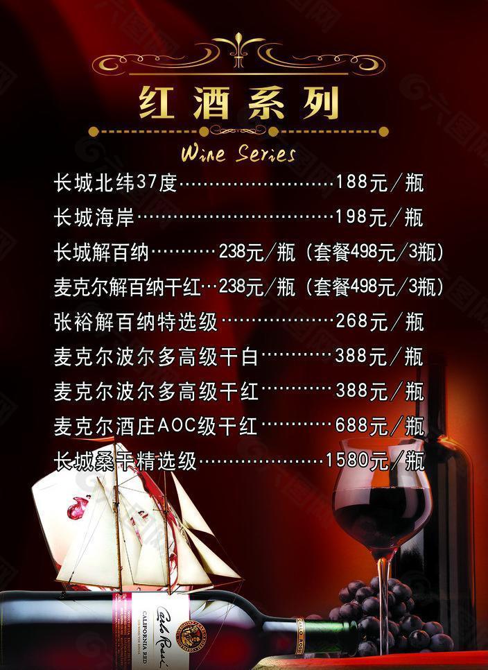 盛世豪门 酒水单图片