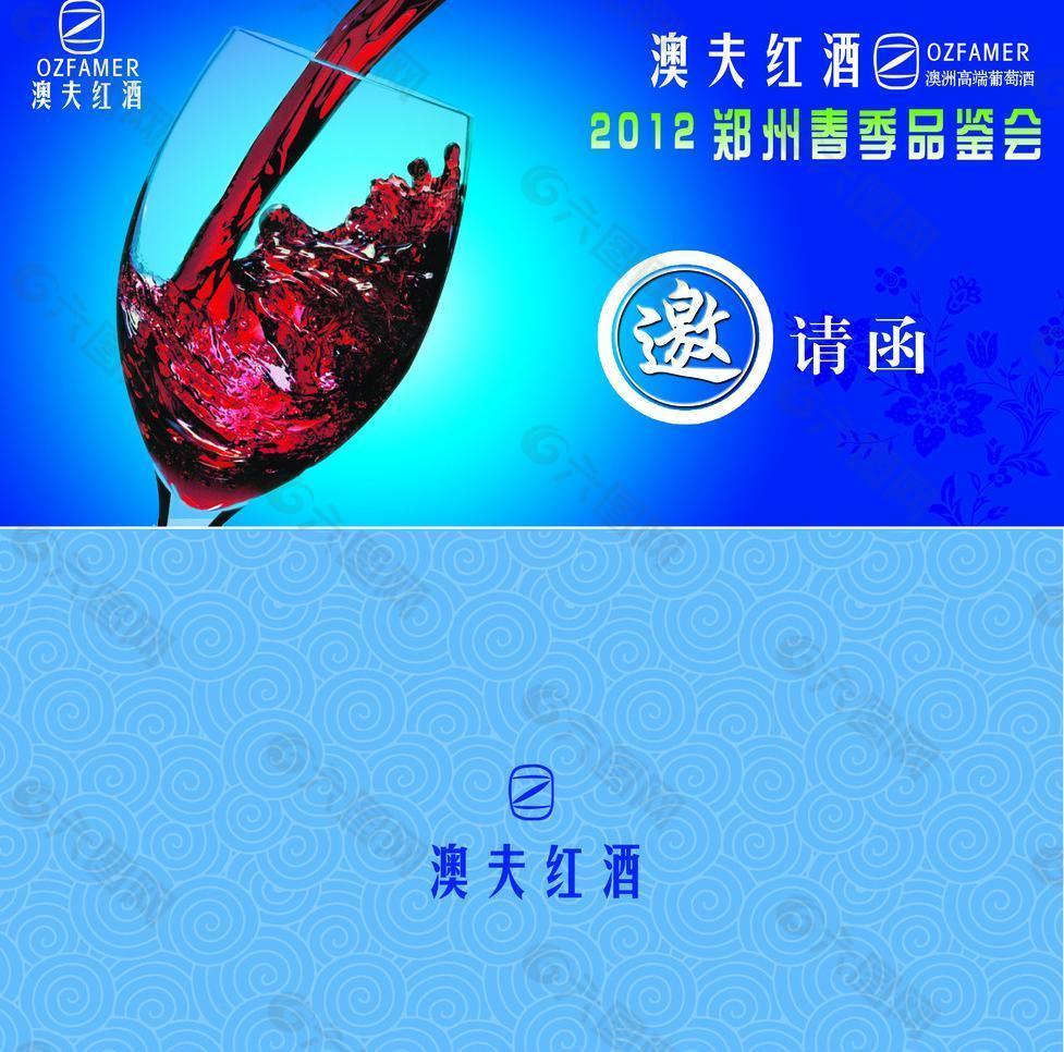 红酒邀请函图片