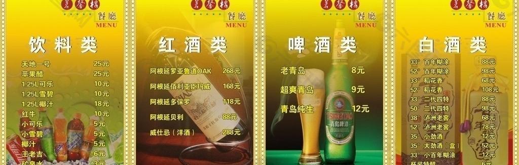 餐厅酒水牌图片